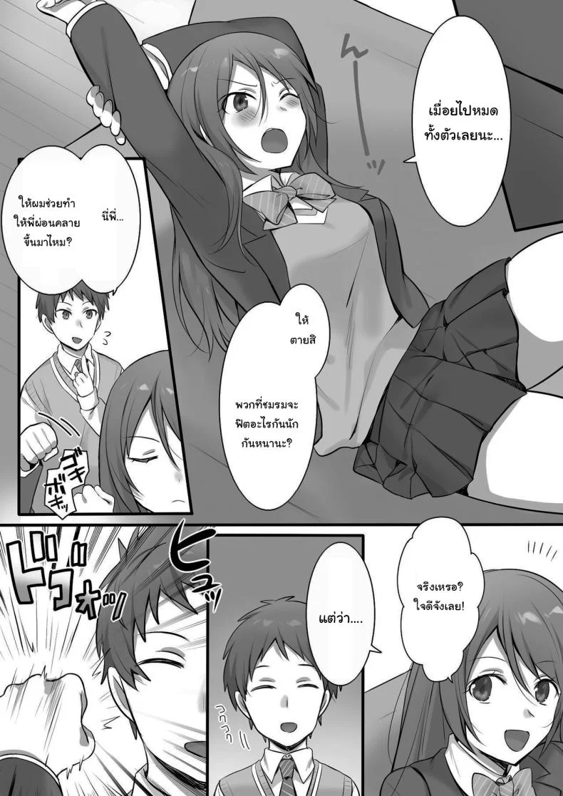 บริการพิเศษจากน้องชาย [Fafafalabel (Hiiragi Popura)] I Tried Giving a Sensual Massage to My Older Sister, Who’s Ranked 2 Nationwide in Karate - Ready to Be Killed for It หน้า 4