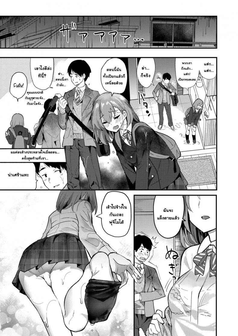 ถ้าชอบให้รู้ว่าชอบไปเลยนะ [Ababari] Rainfall หน้า 5