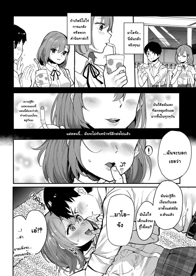 ถ้าชอบให้รู้ว่าชอบไปเลยนะ [Ababari] Rainfall หน้า 10
