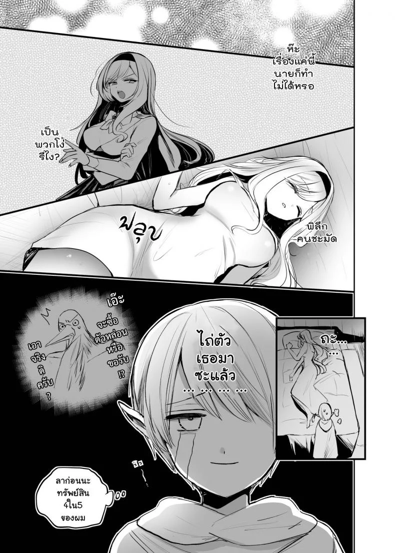 จะเป็นยังไงถ้าคุณได้ไปช่วยผู้หญิงที่ตัวเองไม่ถูกโรคด้วย? [Tetsukazuno Ao. (Emilio)] Kiraware Onna o Tasuketara...? Soushuuhenจะเป็นยังไงถ้าคุณได้ไปช่วยผู้หญิงที่ตัวเองไม่ถูกโรคด้วย? 01 หน้า 9