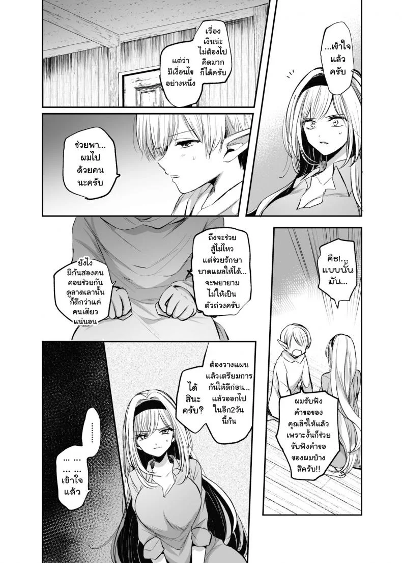 จะเป็นยังไงถ้าคุณได้ไปช่วยผู้หญิงที่ตัวเองไม่ถูกโรคด้วย? [Tetsukazuno Ao. (Emilio)] Kiraware Onna o Tasuketara...? Soushuuhenจะเป็นยังไงถ้าคุณได้ไปช่วยผู้หญิงที่ตัวเองไม่ถูกโรคด้วย? 04.1 หน้า 11