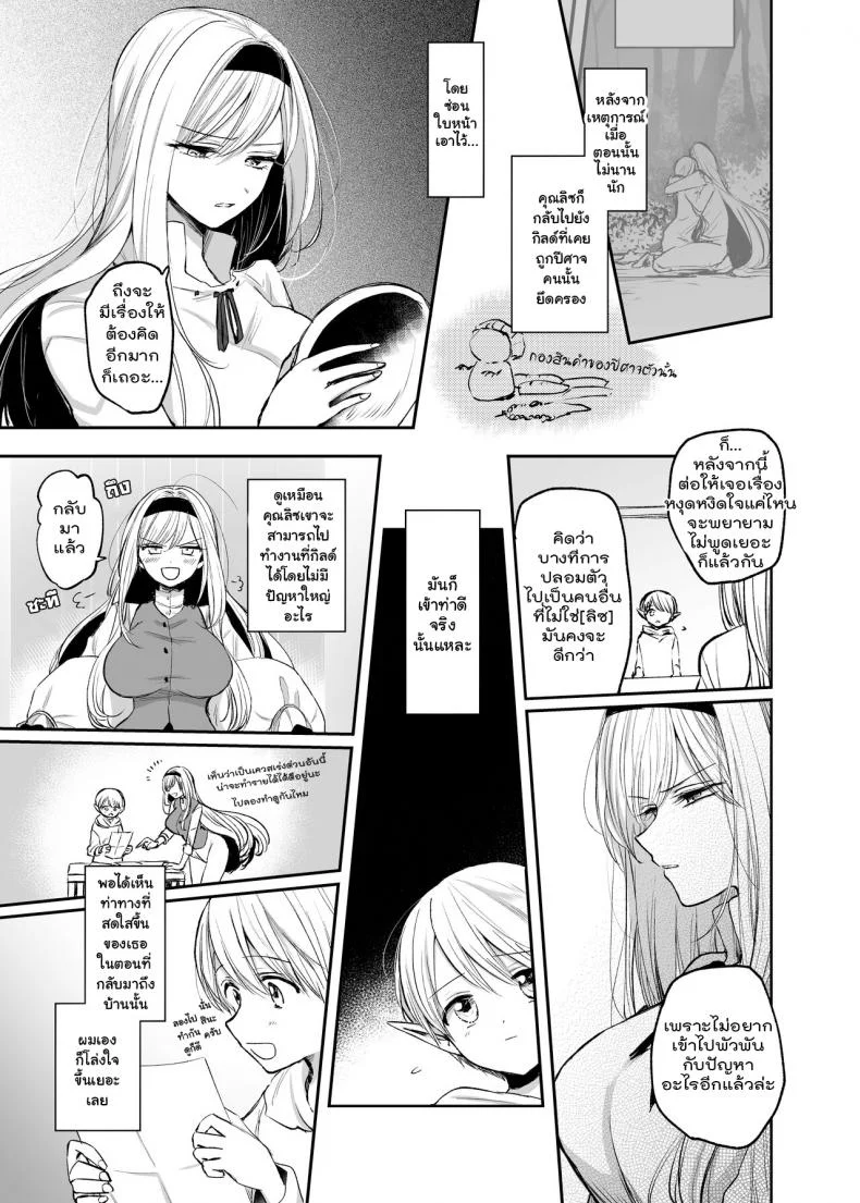 จะเป็นยังไงถ้าคุณได้ไปช่วยผู้หญิงที่ตัวเองไม่ถูกโรคด้วย? [Tetsukazuno Ao. (Emilio)] Kiraware Onna o Tasuketara...? Soushuuhenจะเป็นยังไงถ้าคุณได้ไปช่วยผู้หญิงที่ตัวเองไม่ถูกโรคด้วย? 05 หน้า 4