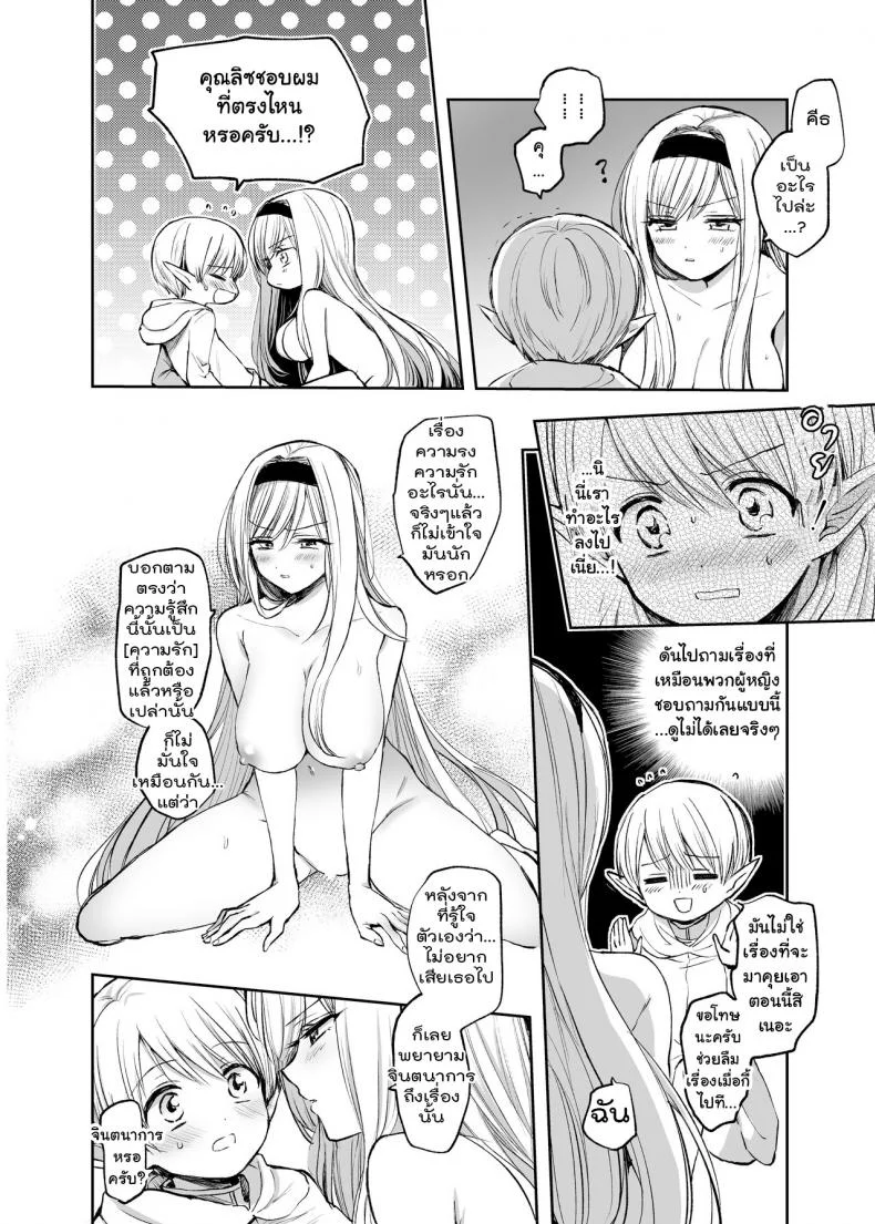 จะเป็นยังไงถ้าคุณได้ไปช่วยผู้หญิงที่ตัวเองไม่ถูกโรคด้วย? [Tetsukazuno Ao. (Emilio)] Kiraware Onna o Tasuketara...? Soushuuhenจะเป็นยังไงถ้าคุณได้ไปช่วยผู้หญิงที่ตัวเองไม่ถูกโรคด้วย? 05 หน้า 17