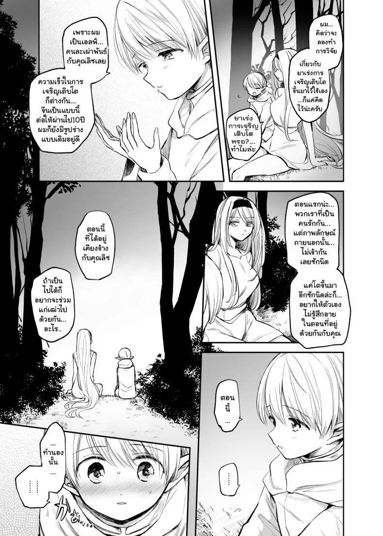 จะเป็นยังไงถ้าคุณได้ไปช่วยผู้หญิงที่ตัวเองไม่ถูกโรคด้วย? [Tetsukazuno Ao. (Emilio)] Kiraware Onna o Tasuketara...? Soushuuhenจะเป็นยังไงถ้าคุณได้ไปช่วยผู้หญิงที่ตัวเองไม่ถูกโรคด้วย? 05 หน้า 24