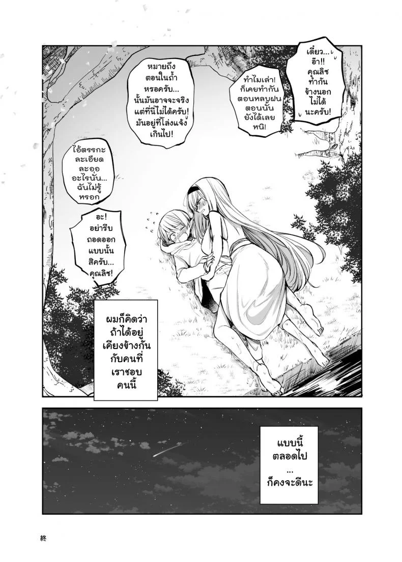 จะเป็นยังไงถ้าคุณได้ไปช่วยผู้หญิงที่ตัวเองไม่ถูกโรคด้วย? [Tetsukazuno Ao. (Emilio)] Kiraware Onna o Tasuketara...? Soushuuhenจะเป็นยังไงถ้าคุณได้ไปช่วยผู้หญิงที่ตัวเองไม่ถูกโรคด้วย? 05 หน้า 29