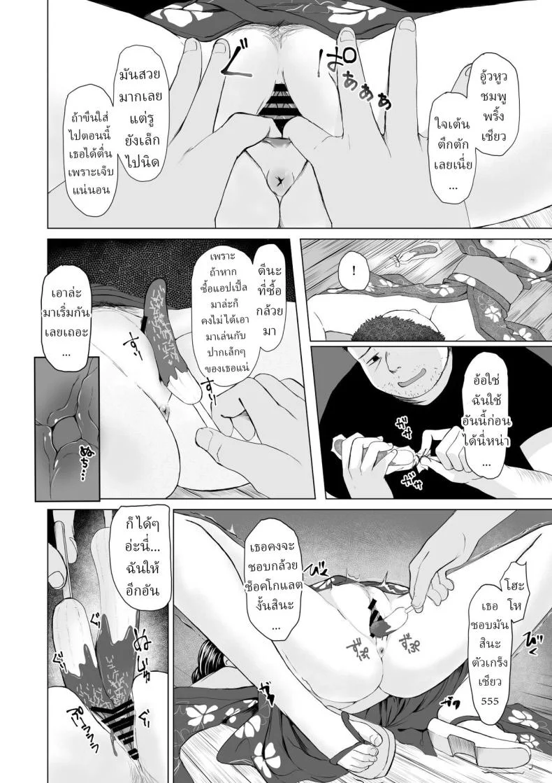 เด็กสาวผู้ไม่ยอมตื่น [Toiro Gawon] Okinai Ko _Natsumatsuri_ A girl who won't wake up หน้า 7