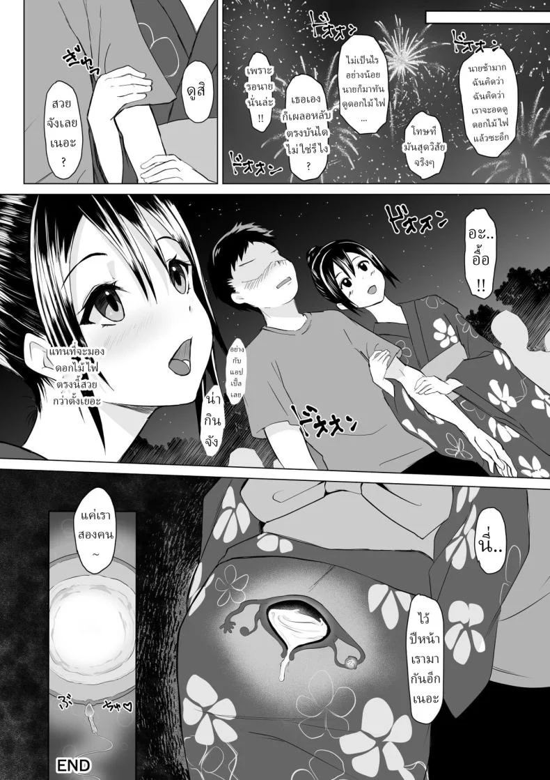 เด็กสาวผู้ไม่ยอมตื่น [Toiro Gawon] Okinai Ko _Natsumatsuri_ A girl who won't wake up หน้า 17
