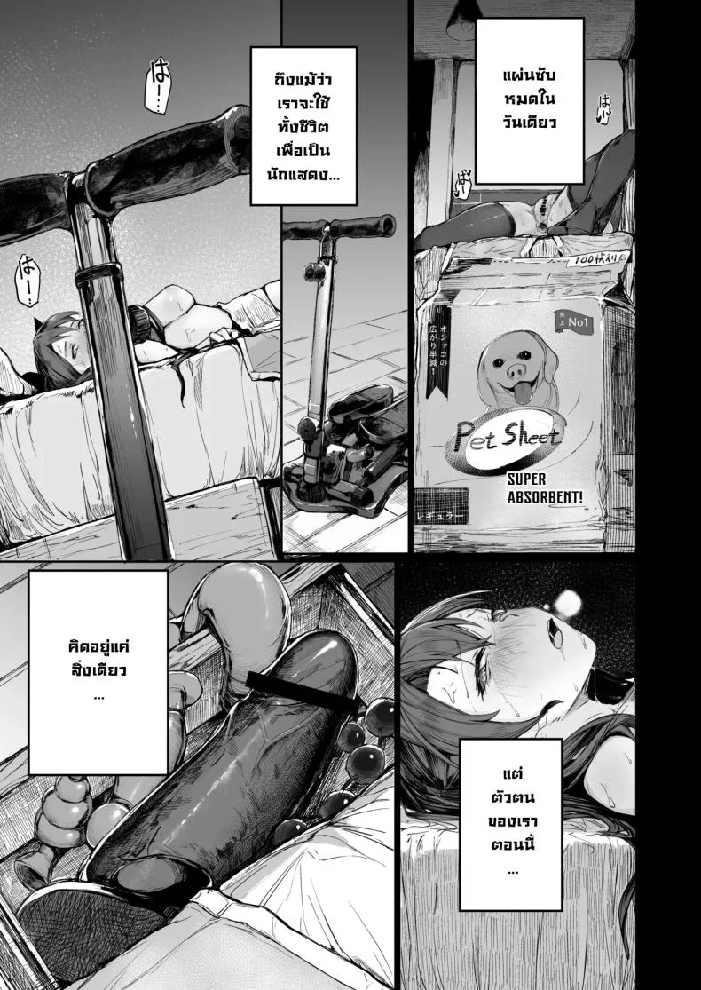 จุดจบนักแสดง [Atugi de 5 (Murlachrot)] Kairaku Ochi shita Joyuu no Matsuro Zenpen The Downfall of an Actress Corrupted by Pleasureจุดจบนักแสดง 2 หน้า 7