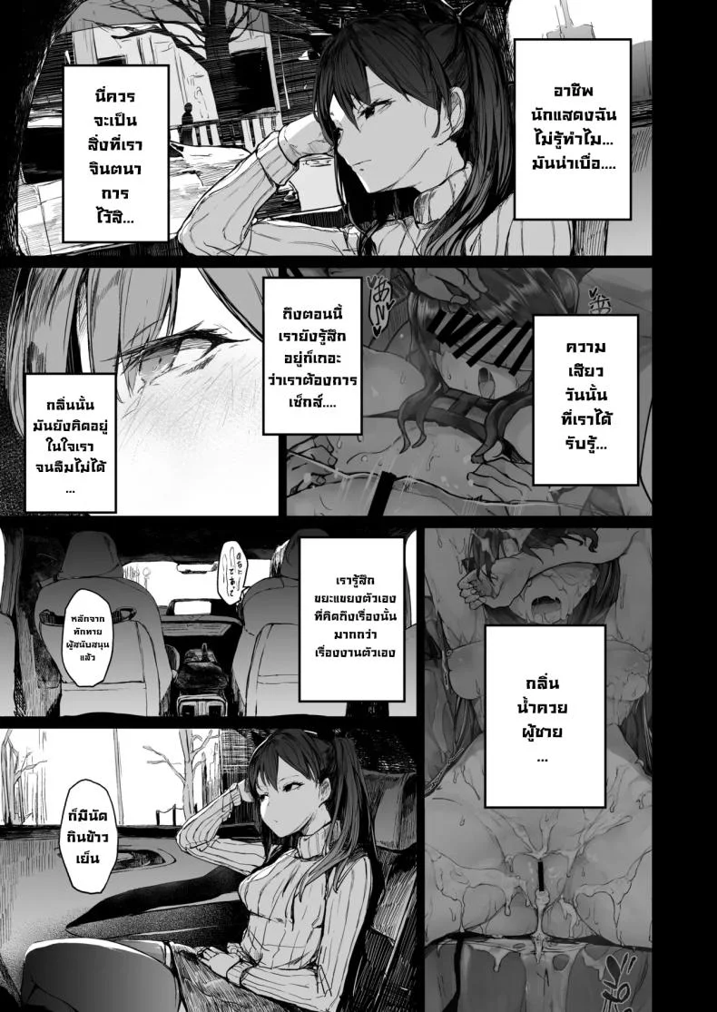 จุดจบนักแสดง [Atugi de 5 (Murlachrot)] Kairaku Ochi shita Joyuu no Matsuro Zenpen The Downfall of an Actress Corrupted by Pleasureจุดจบนักแสดง 2 หน้า 13