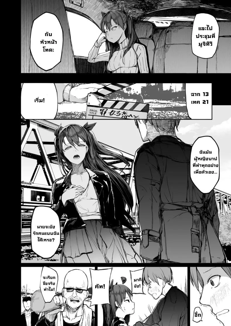 จุดจบนักแสดง [Atugi de 5 (Murlachrot)] Kairaku Ochi shita Joyuu no Matsuro Zenpen The Downfall of an Actress Corrupted by Pleasureจุดจบนักแสดง 2 หน้า 14