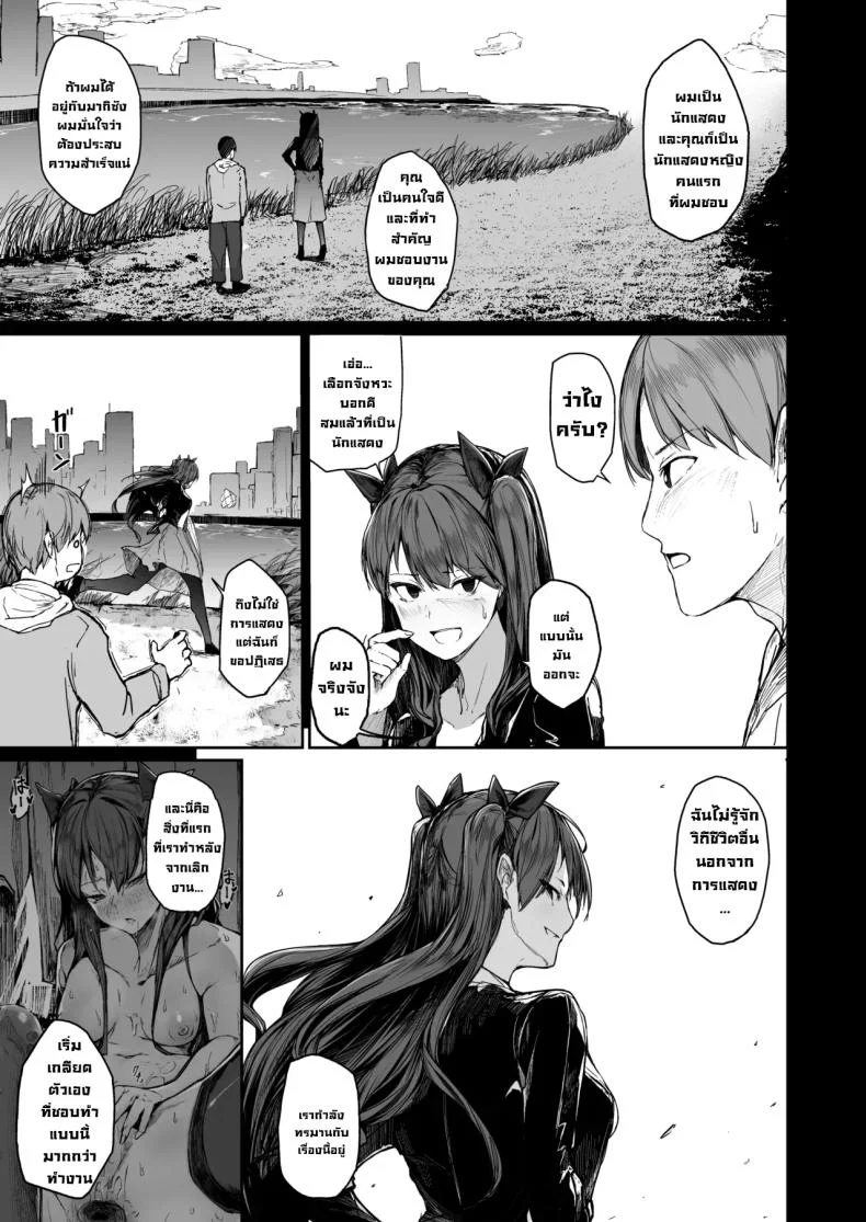 จุดจบนักแสดง [Atugi de 5 (Murlachrot)] Kairaku Ochi shita Joyuu no Matsuro Zenpen The Downfall of an Actress Corrupted by Pleasureจุดจบนักแสดง 2 หน้า 17