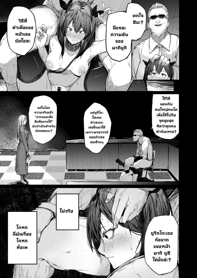 จุดจบนักแสดง [Atugi de 5 (Murlachrot)] Kairaku Ochi shita Joyuu no Matsuro Zenpen The Downfall of an Actress Corrupted by Pleasureจุดจบนักแสดง 2 หน้า 37
