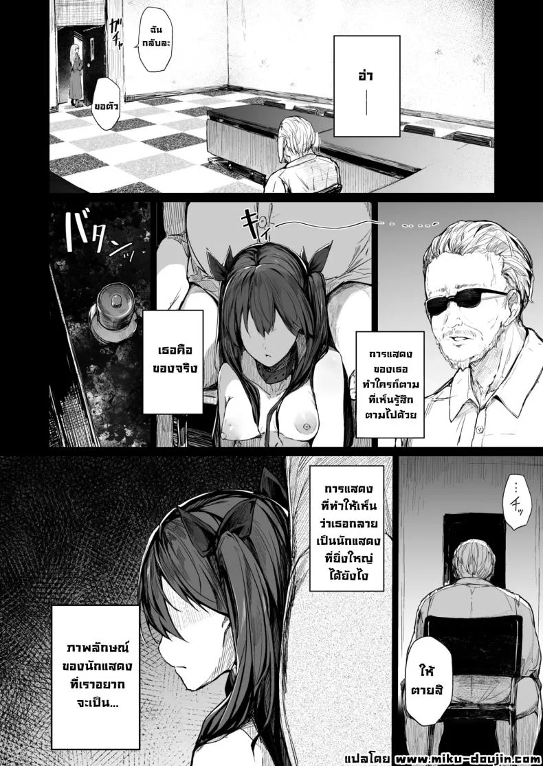 จุดจบนักแสดง [Atugi de 5 (Murlachrot)] Kairaku Ochi shita Joyuu no Matsuro Zenpen The Downfall of an Actress Corrupted by Pleasureจุดจบนักแสดง 2 หน้า 40