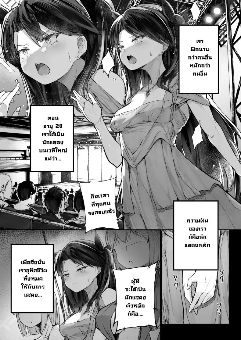 จุดจบนักแสดง [Atugi de 5 (Murlachrot)] Kairaku Ochi shita Joyuu no Matsuro Zenpen The Downfall of an Actress Corrupted by Pleasureจุดจบนักแสดง 1 หน้า 4