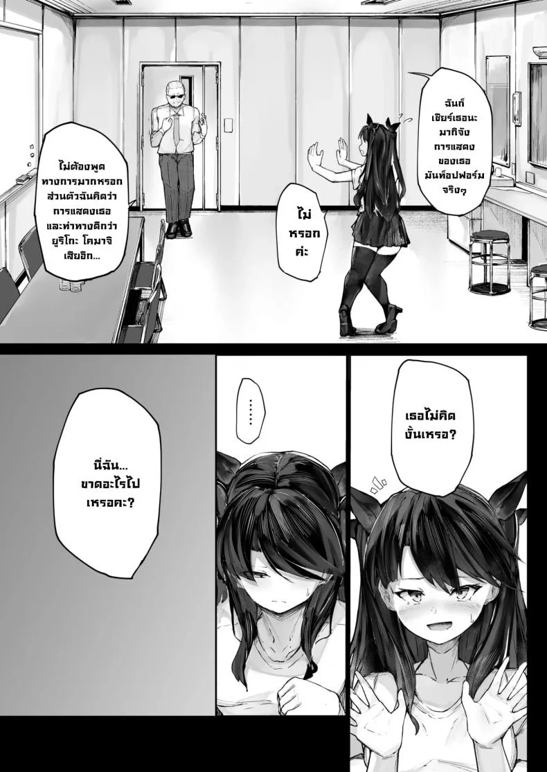 จุดจบนักแสดง [Atugi de 5 (Murlachrot)] Kairaku Ochi shita Joyuu no Matsuro Zenpen The Downfall of an Actress Corrupted by Pleasureจุดจบนักแสดง 1 หน้า 9