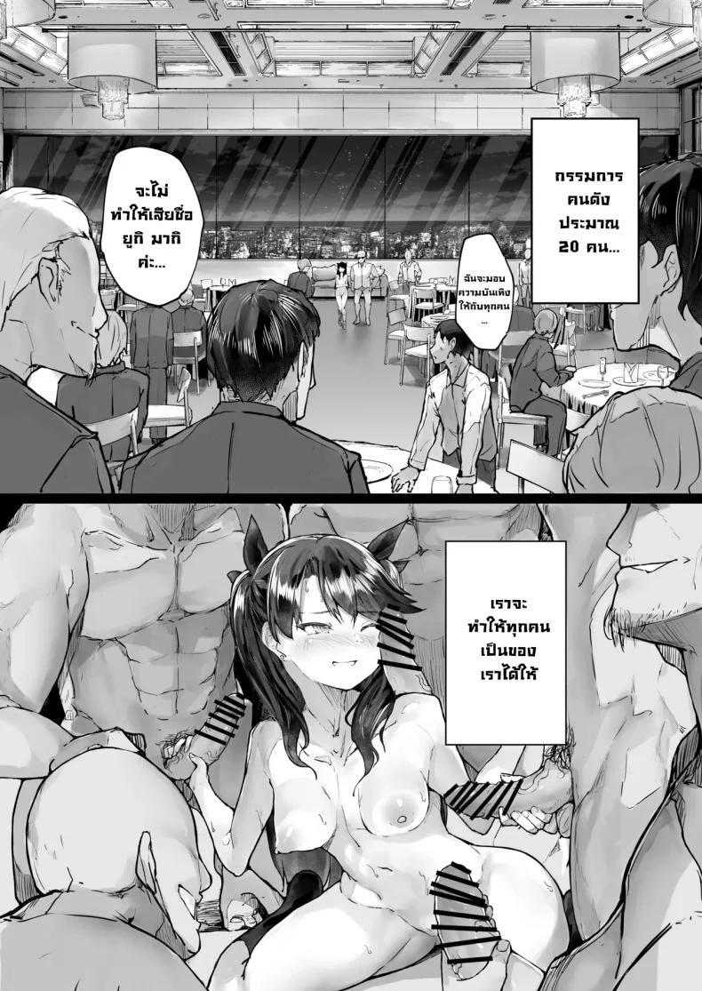 จุดจบนักแสดง [Atugi de 5 (Murlachrot)] Kairaku Ochi shita Joyuu no Matsuro Zenpen The Downfall of an Actress Corrupted by Pleasureจุดจบนักแสดง 1 หน้า 23