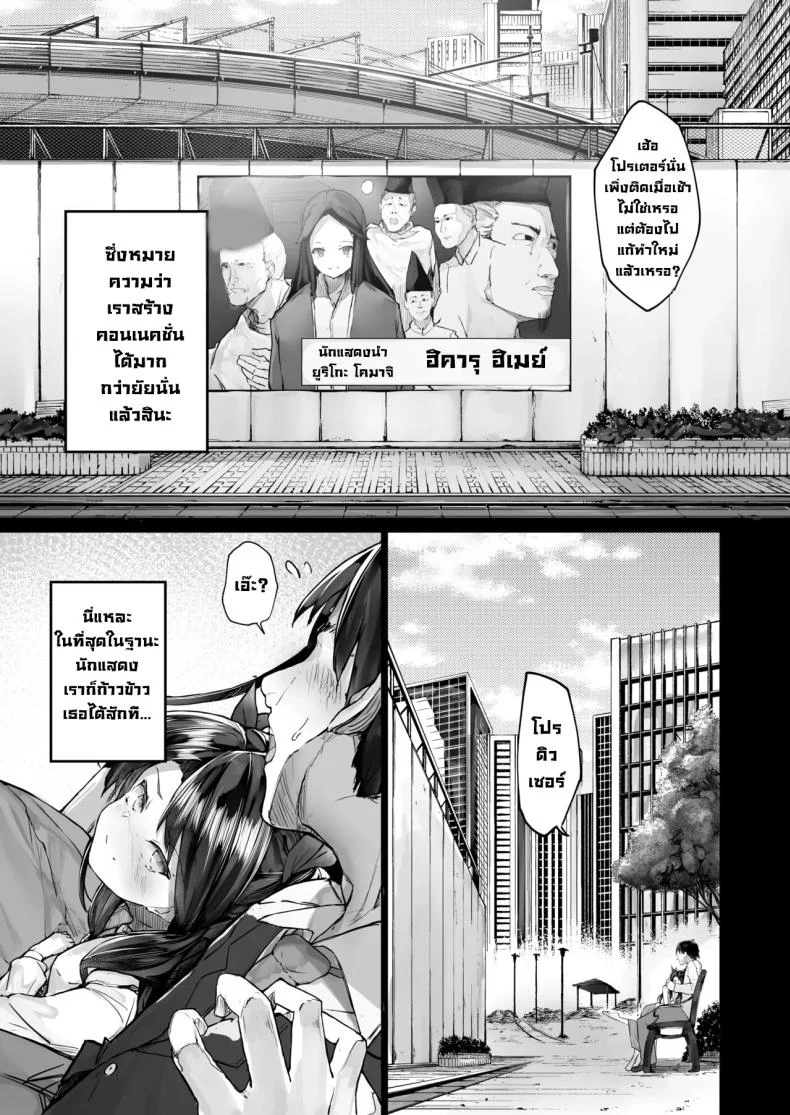 จุดจบนักแสดง [Atugi de 5 (Murlachrot)] Kairaku Ochi shita Joyuu no Matsuro Zenpen The Downfall of an Actress Corrupted by Pleasureจุดจบนักแสดง 1 หน้า 28