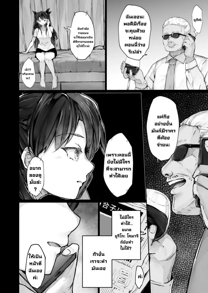 จุดจบนักแสดง [Atugi de 5 (Murlachrot)] Kairaku Ochi shita Joyuu no Matsuro Zenpen The Downfall of an Actress Corrupted by Pleasureจุดจบนักแสดง 1 หน้า 33