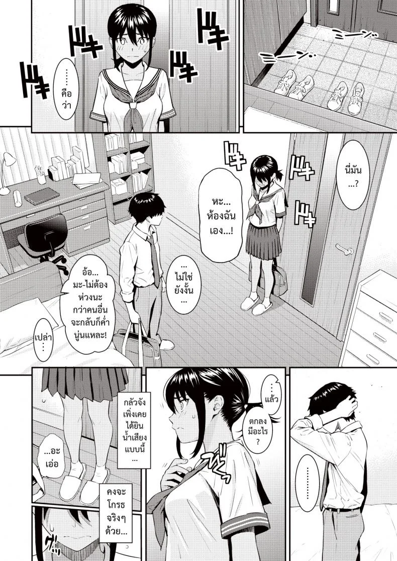 [Homunculus] Ai no Kotoba (COMIC Kairakuten 2021-08) หน้า 8