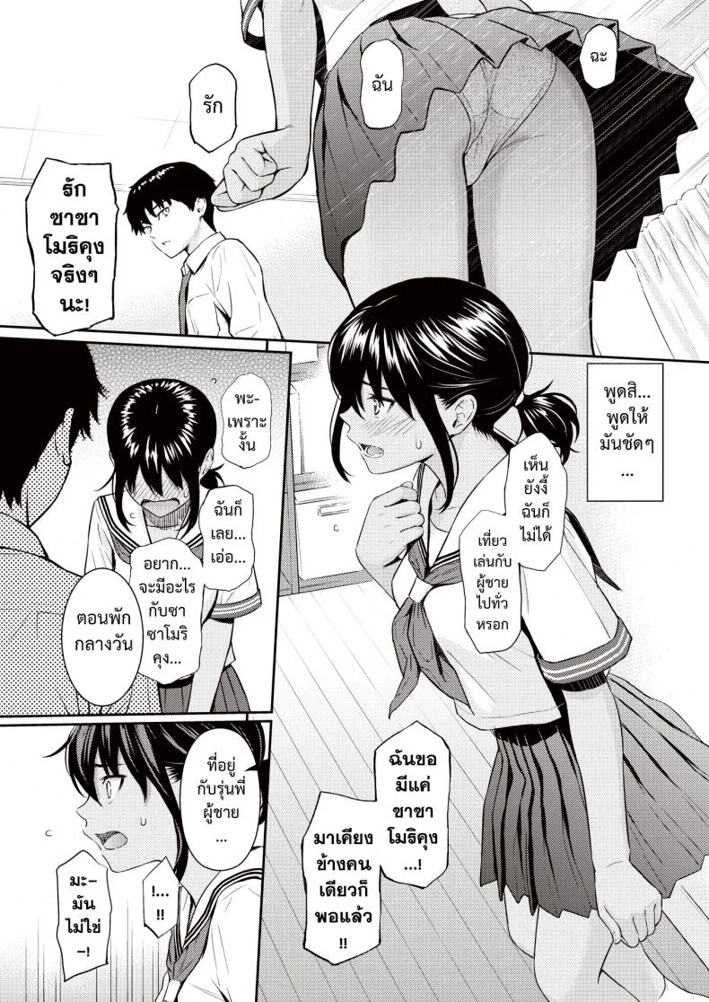 [Homunculus] Ai no Kotoba (COMIC Kairakuten 2021-08) หน้า 9