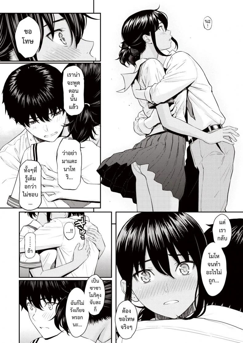 [Homunculus] Ai no Kotoba (COMIC Kairakuten 2021-08) หน้า 10