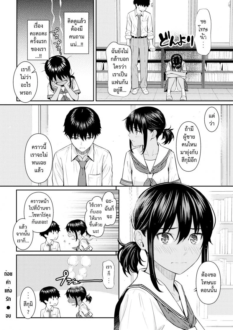 [Homunculus] Ai no Kotoba (COMIC Kairakuten 2021-08) หน้า 24