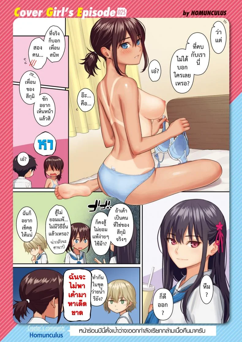 [Homunculus] Ai no Kotoba (COMIC Kairakuten 2021-08) หน้า 25