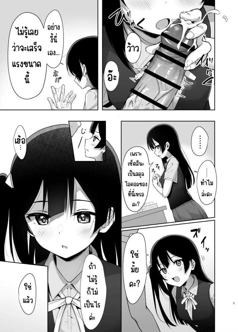 ความลับของเซทสึนะ [Toyasuaina (Toyasu Aina)] Setsuna Secretly (Love Live! Nijigasaki High School Idol Club) หน้า 4