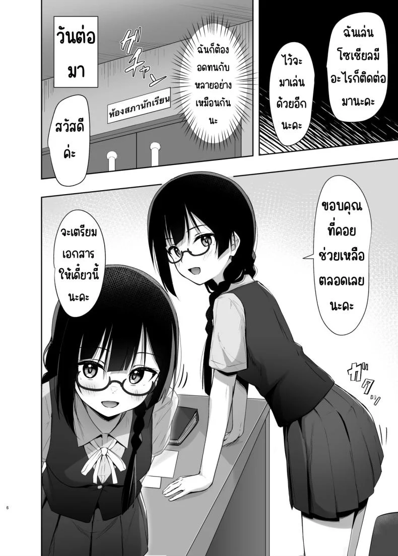 ความลับของเซทสึนะ [Toyasuaina (Toyasu Aina)] Setsuna Secretly (Love Live! Nijigasaki High School Idol Club) หน้า 5