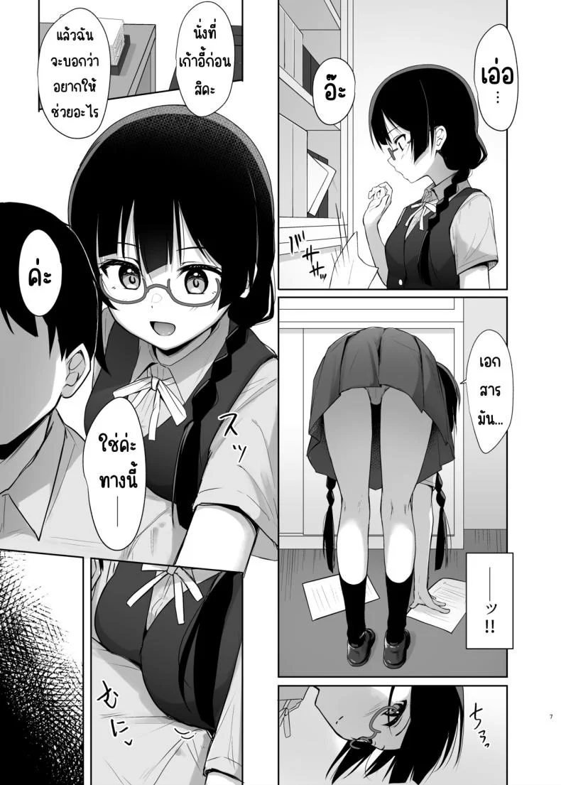 ความลับของเซทสึนะ [Toyasuaina (Toyasu Aina)] Setsuna Secretly (Love Live! Nijigasaki High School Idol Club) หน้า 6