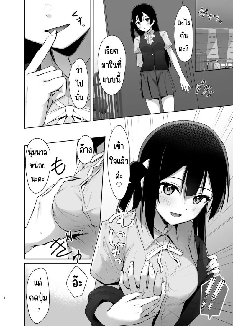 ความลับของเซทสึนะ [Toyasuaina (Toyasu Aina)] Setsuna Secretly (Love Live! Nijigasaki High School Idol Club) หน้า 7