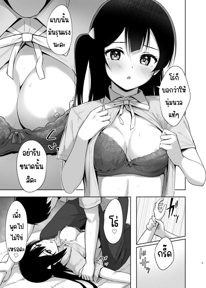 ความลับของเซทสึนะ [Toyasuaina (Toyasu Aina)] Setsuna Secretly (Love Live! Nijigasaki High School Idol Club) หน้า 8