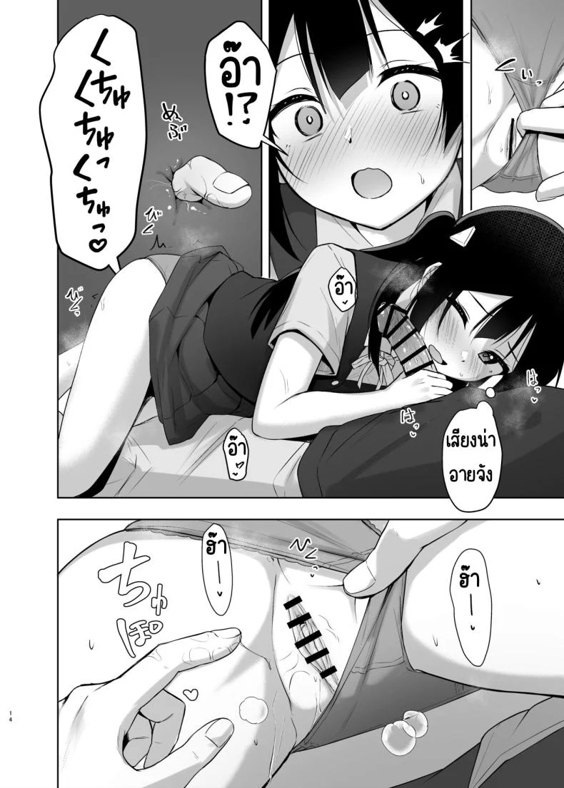 ความลับของเซทสึนะ [Toyasuaina (Toyasu Aina)] Setsuna Secretly (Love Live! Nijigasaki High School Idol Club) หน้า 13
