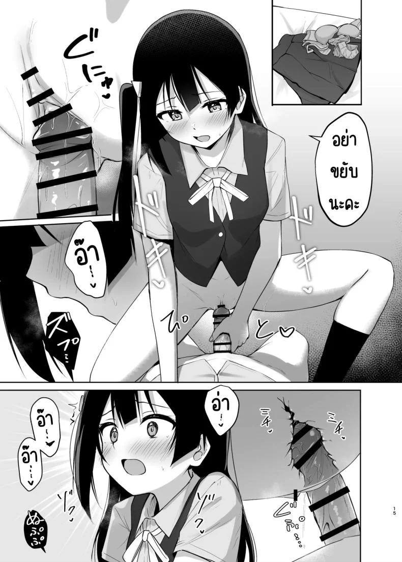 ความลับของเซทสึนะ [Toyasuaina (Toyasu Aina)] Setsuna Secretly (Love Live! Nijigasaki High School Idol Club) หน้า 14