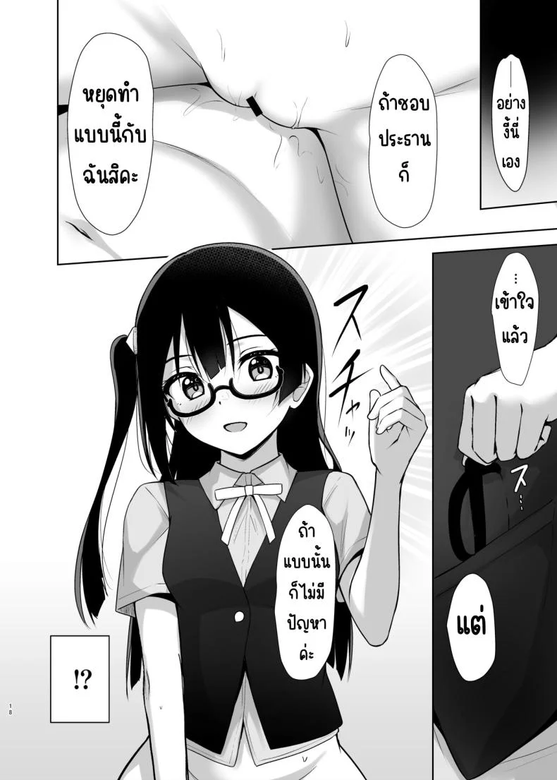 ความลับของเซทสึนะ [Toyasuaina (Toyasu Aina)] Setsuna Secretly (Love Live! Nijigasaki High School Idol Club) หน้า 17