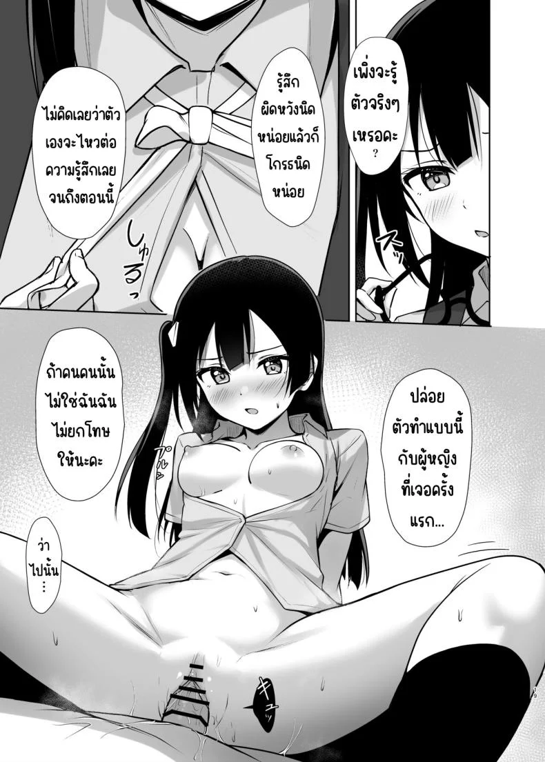 ความลับของเซทสึนะ [Toyasuaina (Toyasu Aina)] Setsuna Secretly (Love Live! Nijigasaki High School Idol Club) หน้า 18