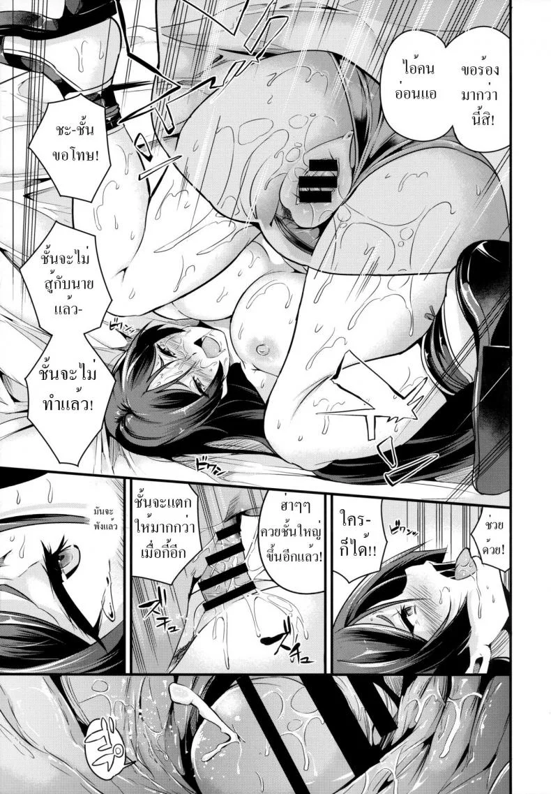 ใจสู้เกินร้อย ห่มน้อยออกรบ (C94) [Nasi-pasuya (Nasipasuta)] Raikou-san wa Goblin ni Makemashita (Fate/Grand Order) หน้า 20