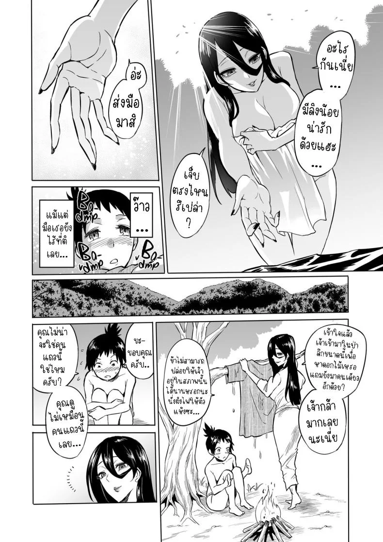 ปิศาจกินบริสุทธิ์ [bose's Doujin Lab (bose)] Virgin Eater หน้า 5