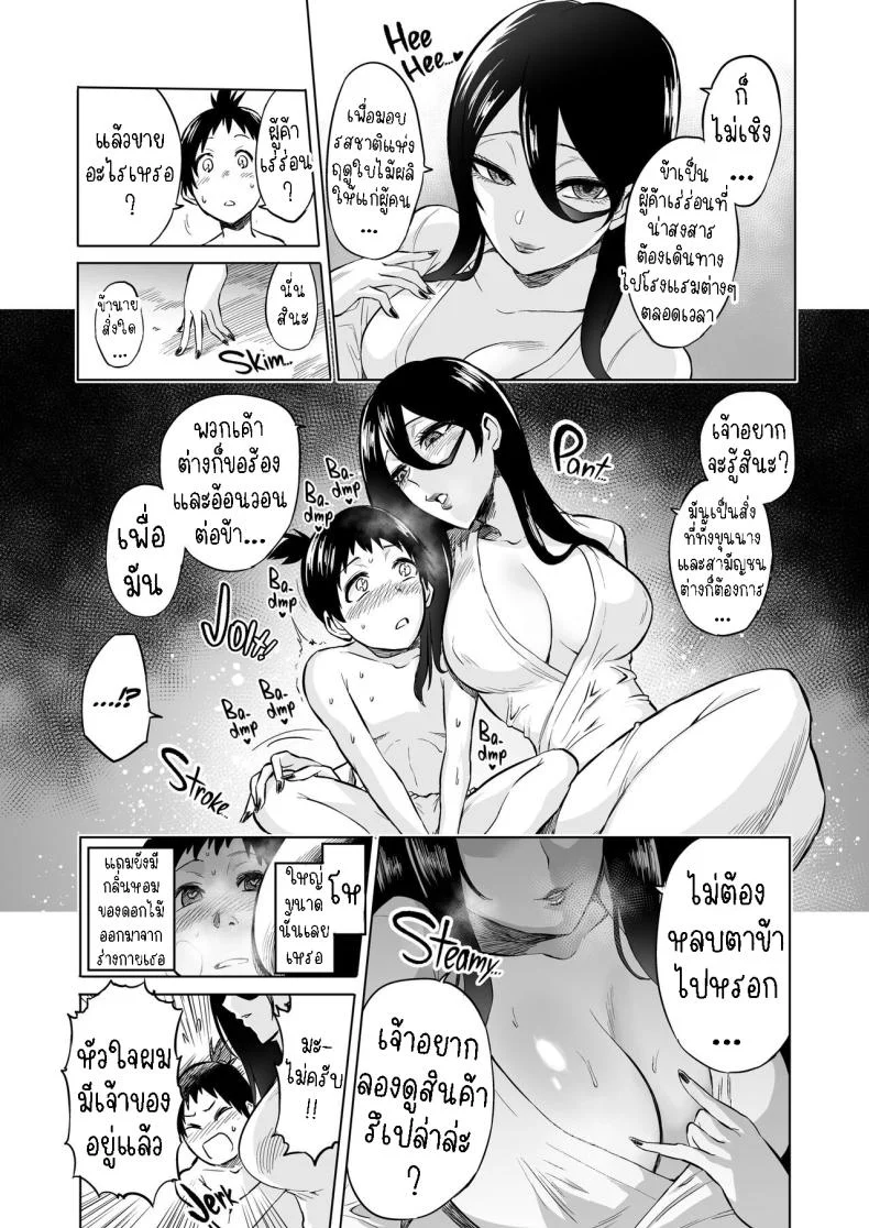 ปิศาจกินบริสุทธิ์ [bose's Doujin Lab (bose)] Virgin Eater หน้า 6