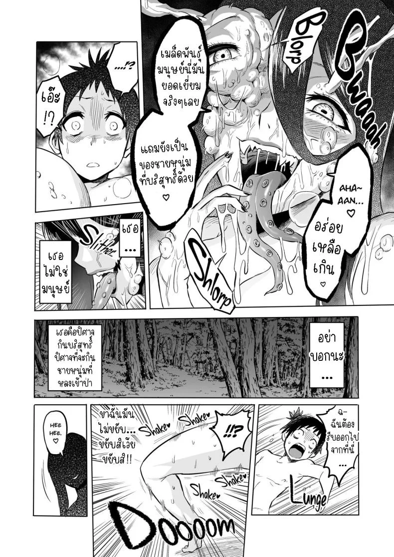 ปิศาจกินบริสุทธิ์ [bose's Doujin Lab (bose)] Virgin Eater หน้า 11