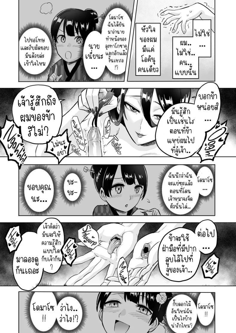 ปิศาจกินบริสุทธิ์ [bose's Doujin Lab (bose)] Virgin Eater หน้า 18