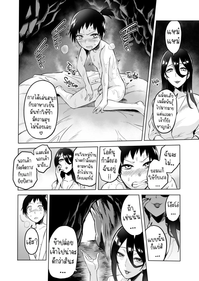 ปิศาจกินบริสุทธิ์ [bose's Doujin Lab (bose)] Virgin Eater หน้า 20