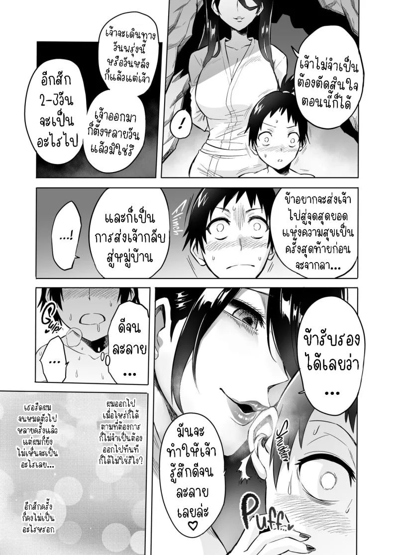 ปิศาจกินบริสุทธิ์ [bose's Doujin Lab (bose)] Virgin Eater หน้า 22
