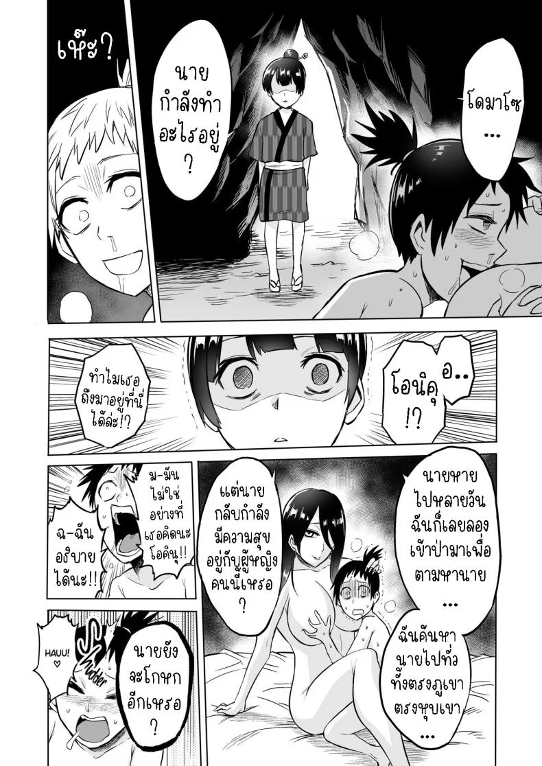 ปิศาจกินบริสุทธิ์ [bose's Doujin Lab (bose)] Virgin Eater หน้า 25