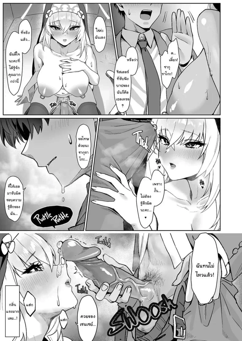 ฉันจะรับบาปของคุณเองค่ะ [(Kashou)] (Blue Archive) หน้า 6