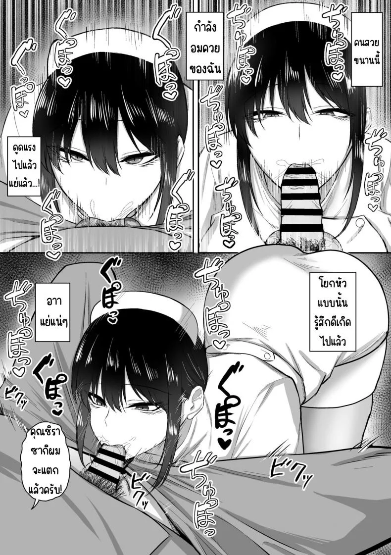 พยาบาลคุณชิราซากิ ผู้บำบัดความใคร่ [Sanshoku Nerune] Nurse no Shirasaki-san ni Seiyoku Shori o Shite morau Hanashi หน้า 10