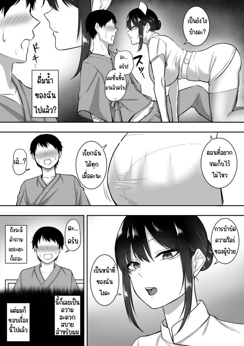 พยาบาลคุณชิราซากิ ผู้บำบัดความใคร่ [Sanshoku Nerune] Nurse no Shirasaki-san ni Seiyoku Shori o Shite morau Hanashi หน้า 12