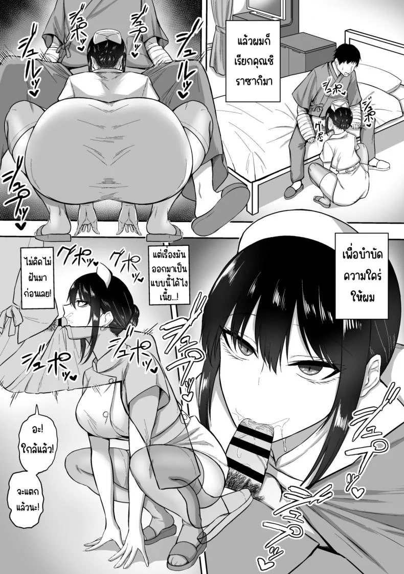 พยาบาลคุณชิราซากิ ผู้บำบัดความใคร่ [Sanshoku Nerune] Nurse no Shirasaki-san ni Seiyoku Shori o Shite morau Hanashi หน้า 13