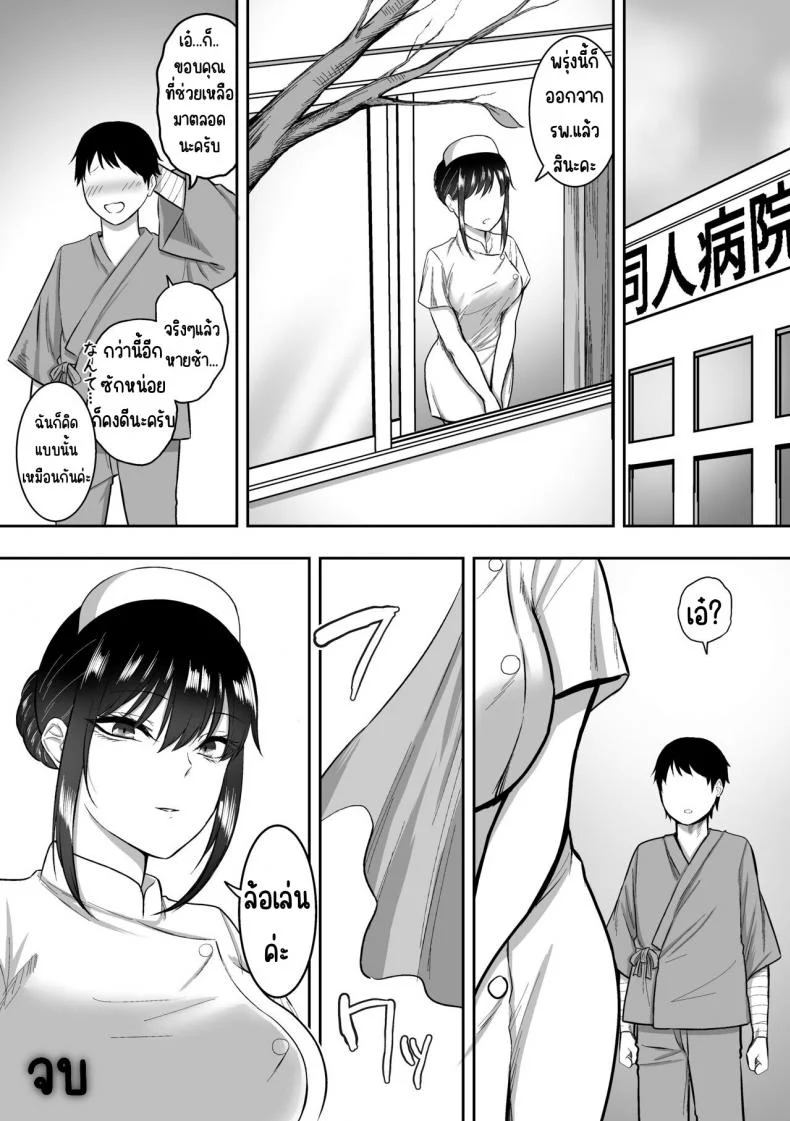 พยาบาลคุณชิราซากิ ผู้บำบัดความใคร่ [Sanshoku Nerune] Nurse no Shirasaki-san ni Seiyoku Shori o Shite morau Hanashi หน้า 44