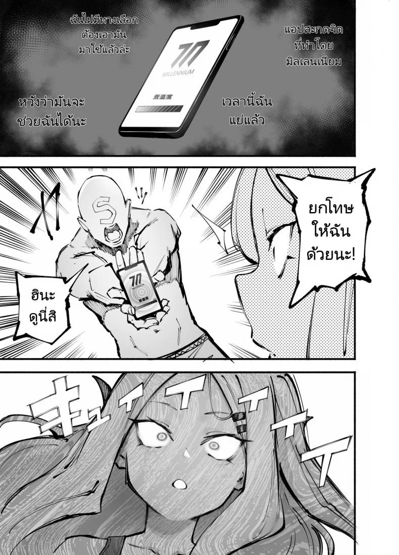 สะกดจิตพิชิตสาว [Metsuki Warui Kyoudan (Suruga Kuroitsu)] Blue Saimin-bu (Blue Archive) หน้า 4